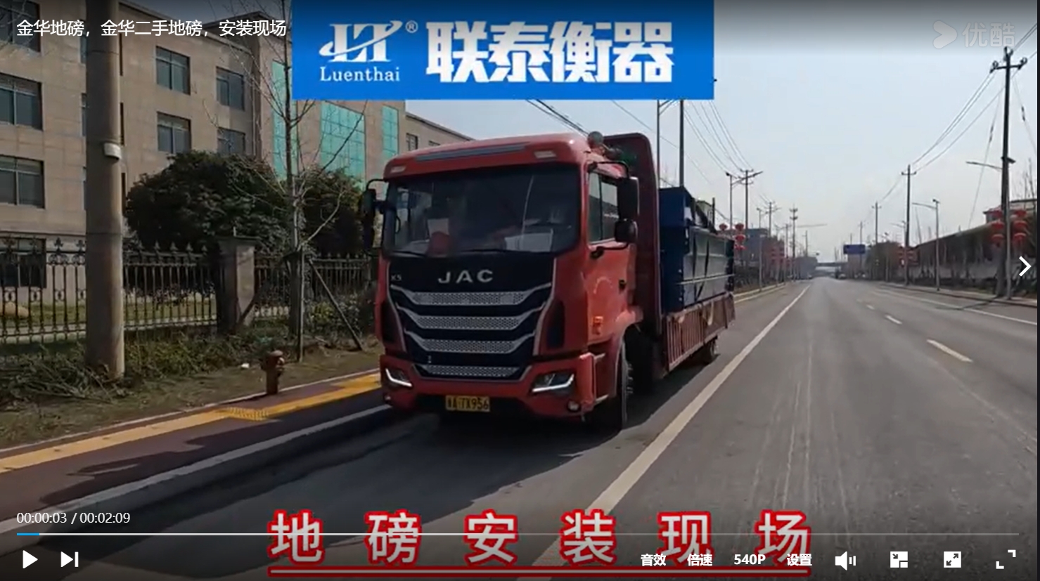 自帶斜坡地磅 方便，快捷，高效，精準(zhǔn)。